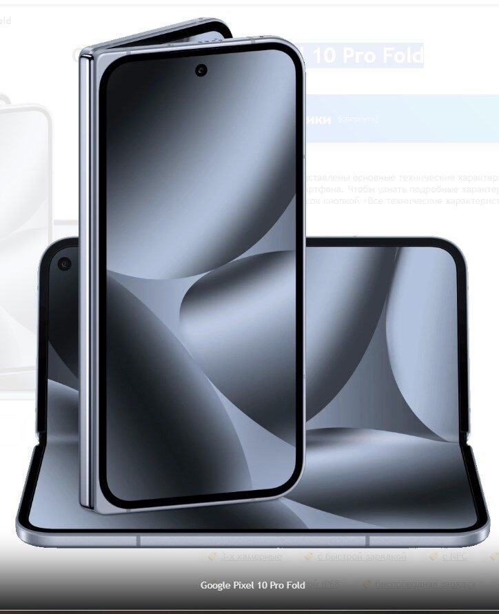 Ремонт Google Pixel 10 Pro Fold в Москве
