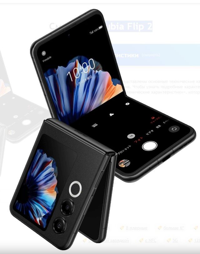 Ремонт nubia Flip 2 в Москве